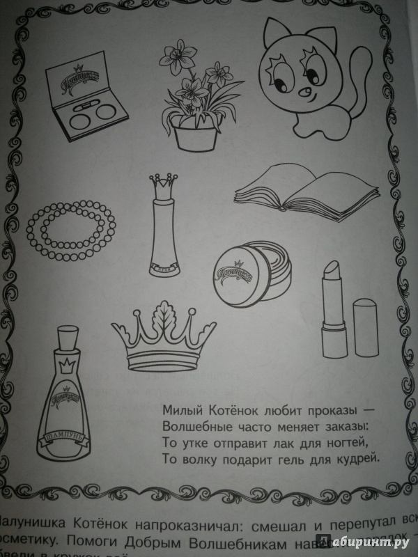 Иллюстрация 10 из 21 для Принцесса и ее друзья | Лабиринт - книги. Источник: Aurinko-laikku