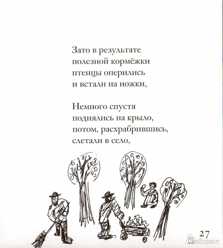 Иллюстрация 11 из 19 для Как растят аистят - Зиновий Телесин | Лабиринт - книги. Источник: Трубадур