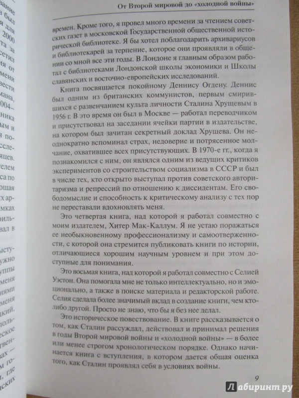 Иллюстрация 19 из 19 для Иосиф Сталин. От Второй мировой до "холодной войны". 1939 - 1953 - Робертс Джефф | Лабиринт - книги. Источник: Немчинов  Евгений Вячеславович