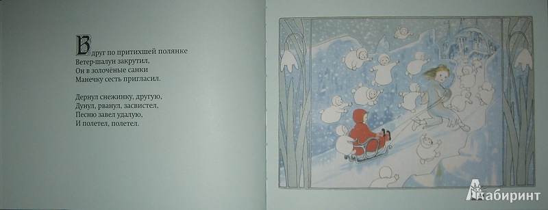 Иллюстрация 14 из 35 для Манечка и снежинки - фон Олферс | Лабиринт - книги. Источник: Трухина Ирина