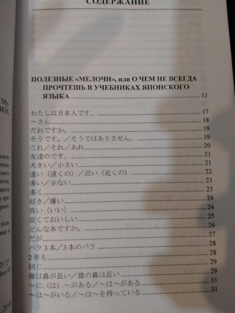 Иллюстрация 7 из 14 для Японский язык. От простого к сложному - Альберт Мушинский | Лабиринт - книги. Источник: Акира Мидзу