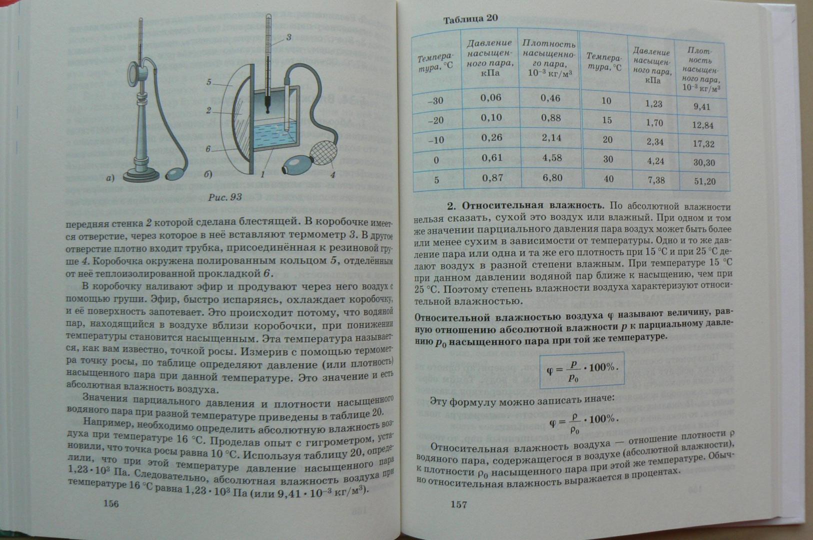 Иллюстрация 8 из 9 для Физика. 10 класс. Базовый уровень. Учебник. Вертикаль. ФГОС - Пурышева, Важеевская, Исаев | Лабиринт - книги. Источник: Марина