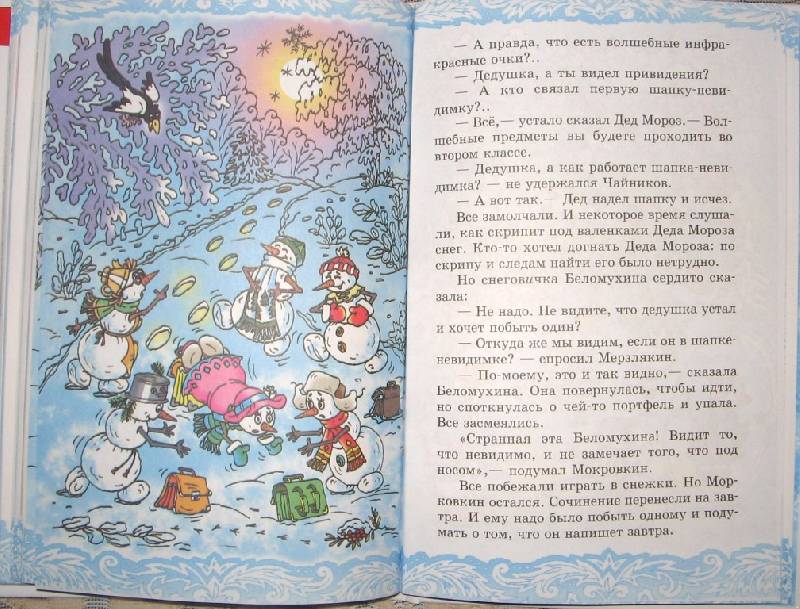 Иллюстрация 25 из 26 для Школа снеговиков - Андрей Усачев | Лабиринт - книги. Источник: Читательница