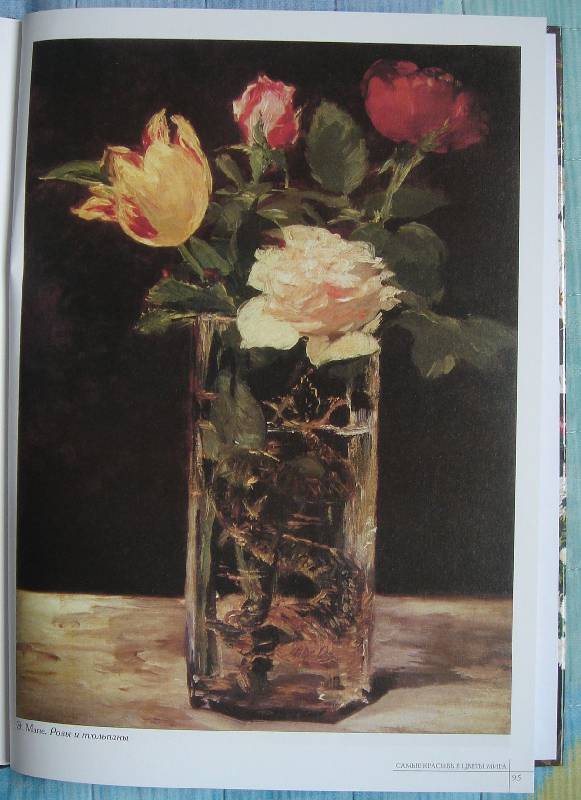 Иллюстрация 28 из 44 для Самые красивые цветы мира | Лабиринт - книги. Источник: Lisafox
