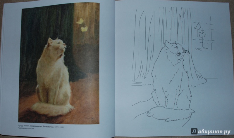 Иллюстрация 16 из 20 для Кошки в шедеврах живописи | Лабиринт - книги. Источник: Книжный кот