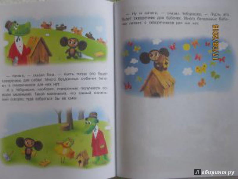 Иллюстрация 26 из 58 для Маленькие сказочки маленьким деткам - Чуковский, Маршак, Сутеев | Лабиринт - книги. Источник: Булавинцева Маргарита