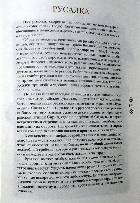 Иллюстрация 66 из 67 для Вий - Николай Гоголь | Лабиринт - книги. Источник: Ассоль