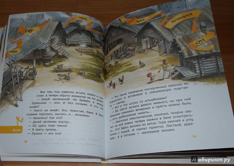 Иллюстрация 52 из 110 для Как жили на Руси - Елена Качур | Лабиринт - книги. Источник: Ёжик