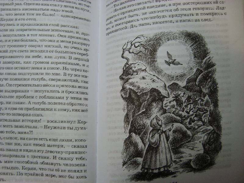 Иллюстрация 3 из 8 для Принцесса и гоблины - Джордж Макдональд | Лабиринт - книги. Источник: Константин Александрович