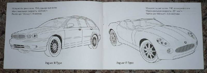 Иллюстрация 2 из 6 для Автомобили мира: JAGUAR | Лабиринт - книги. Источник: Лора76756465