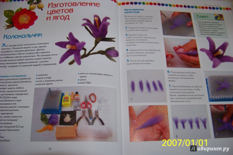Иллюстрация 4 из 42 для Цветы из войлока - Виктория Козырь | Лабиринт - книги. Источник: G