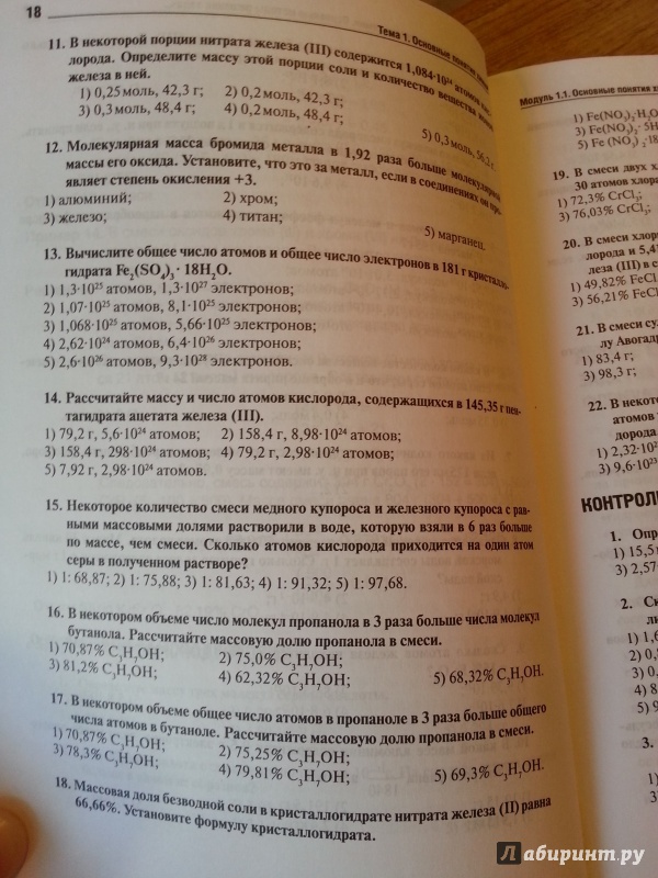 Иллюстрация 8 из 17 для Общая химия. Пособие для поступающих в вуз - Лучинская, Фирсова, Жидкова, Дроздова | Лабиринт - книги. Источник: Den