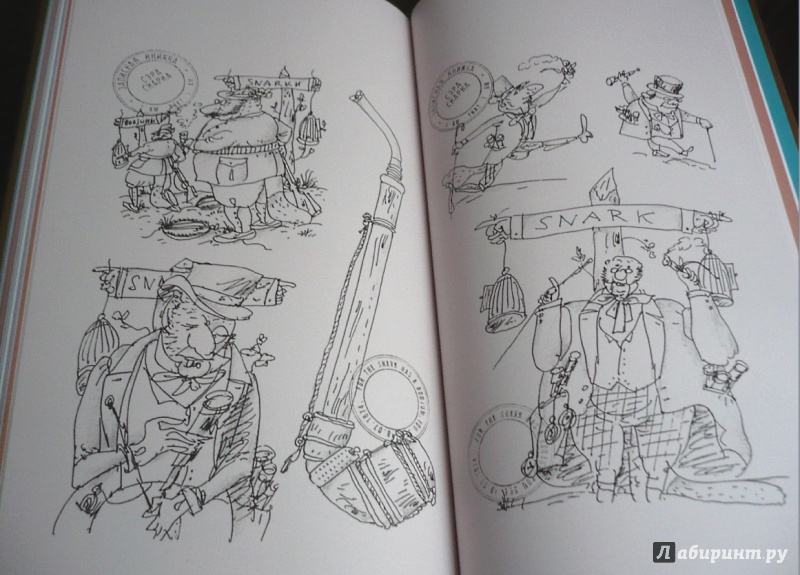 Иллюстрация 19 из 50 для Аннотированная Охота на Снарка - Кэрролл, Гарднер | Лабиринт - книги. Источник: NM