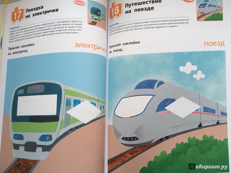Иллюстрация 50 из 60 для KUMON. Развивающие наклейки KUMON. Транспорт - Тору Кумон | Лабиринт - книги. Источник: Королькова  Юлия