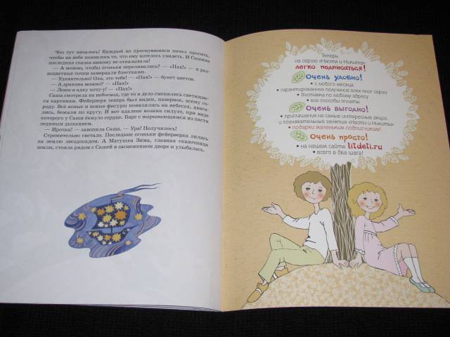 Иллюстрация 28 из 28 для Сказочница Саша - Елена Калинчук | Лабиринт - книги. Источник: Nemertona