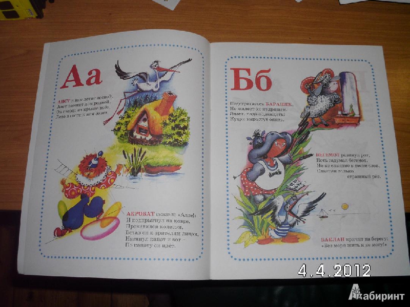 Иллюстрация 4 из 17 для Азбука в стихах - Владимир Степанов | Лабиринт - книги. Источник: Мама  Александра