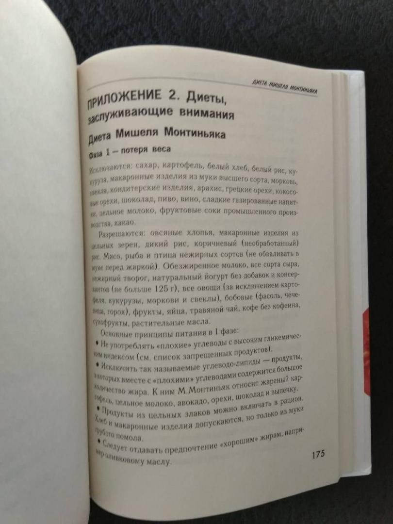 Иллюстрация 17 из 20 для Продукты вместо лекарств - Медведева, Пугачева | Лабиринт - книги. Источник: Элла Г