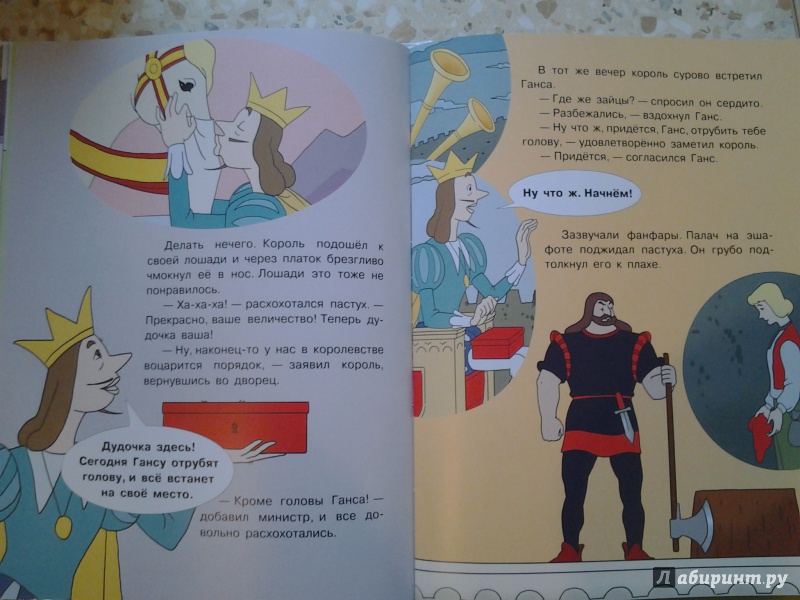 Иллюстрация 26 из 27 для Добрые старые сказки-мультфильмы | Лабиринт - книги. Источник: Olga