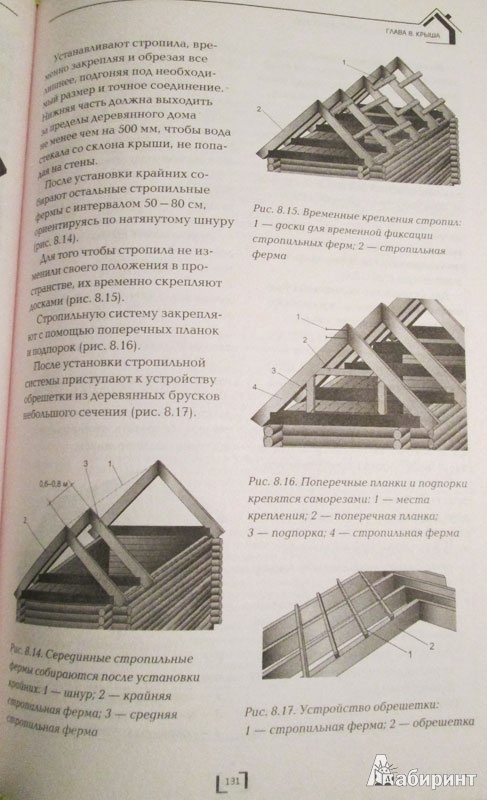 Иллюстрация 11 из 11 для Деревянный дом своими руками - Марина Шутова | Лабиринт - книги. Источник: Kateika-art