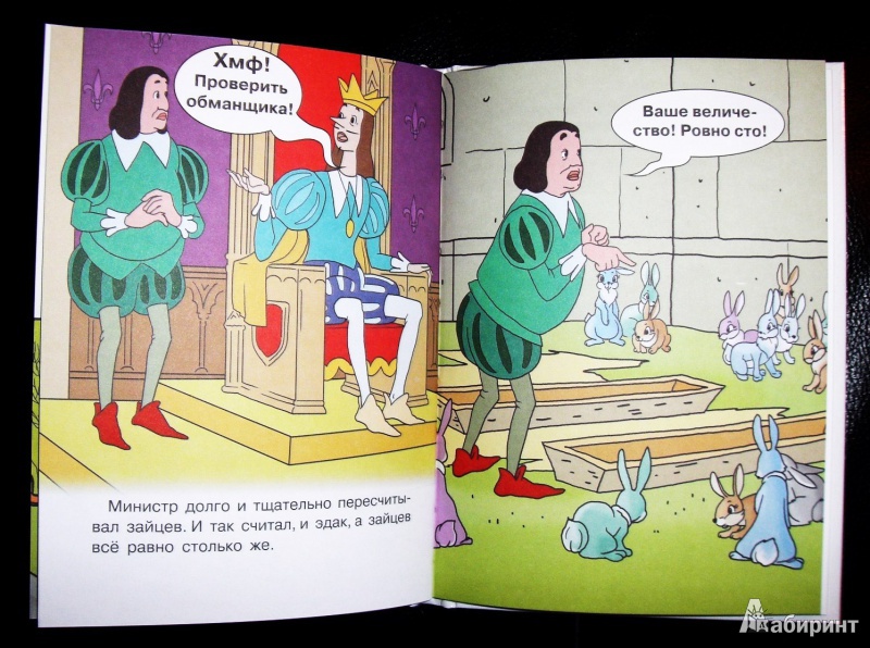 Иллюстрация 15 из 26 для Королевские зайцы - Александра Любарская | Лабиринт - книги. Источник: Лабиринт