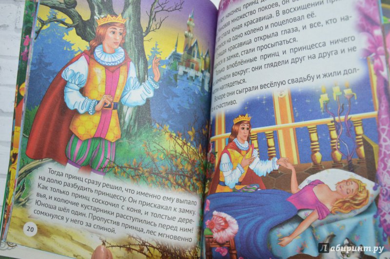 Иллюстрация 18 из 19 для Три любимых сказки. Золушка | Лабиринт - книги. Источник: Шевчук  Евгения Ивановна