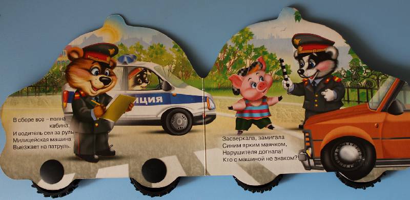 Иллюстрация 3 из 6 для Полиция - Ольга Корнеева | Лабиринт - книги. Источник: Света-Лето