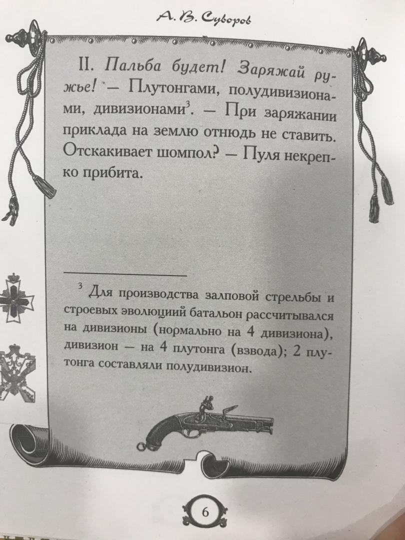 Иллюстрация 4 из 9 для Военно-стратегические заметки - Александр Суворов | Лабиринт - книги. Источник: Hello