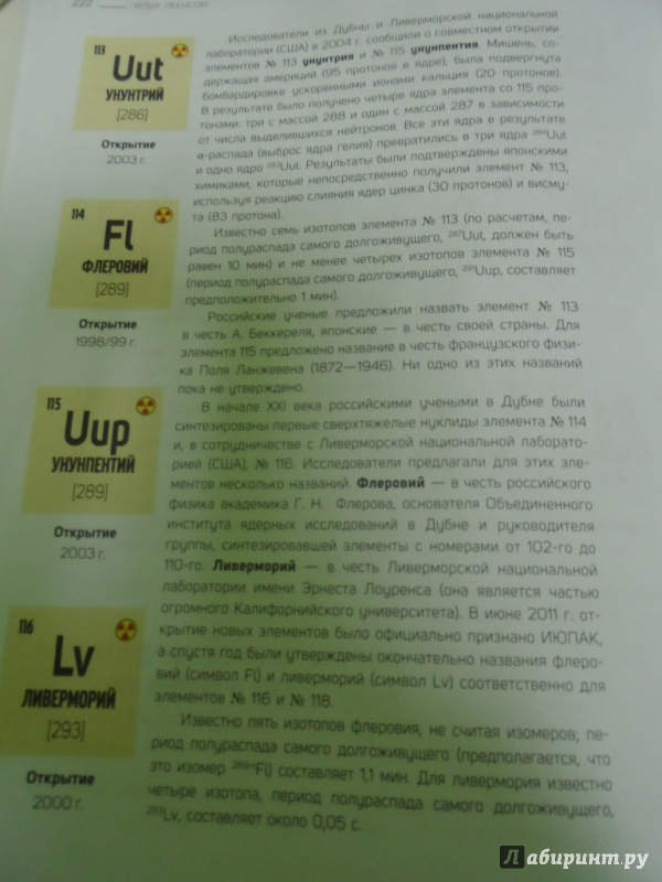 Иллюстрация 38 из 50 для Химические элементы в инфографике - Илья Леенсон | Лабиринт - книги. Источник: Брежнева  Инга