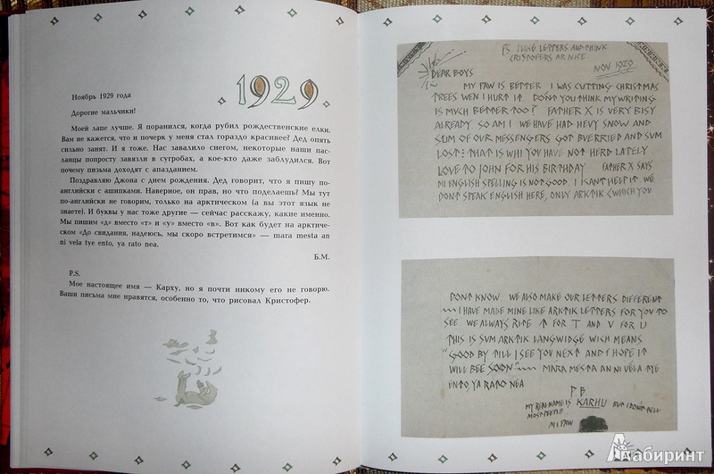 Иллюстрация 12 из 22 для Письма Рождественского Деда - Толкин Джон Рональд Руэл | Лабиринт - книги. Источник: Maxima