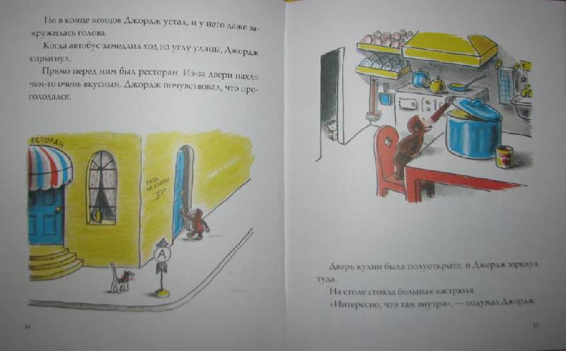 Иллюстрация 14 из 15 для Любопытный Джордж находит работу - Ханс Рей | Лабиринт - книги. Источник: Ladymosquito