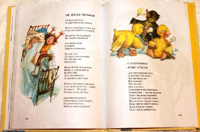 Иллюстрация 9 из 30 для Большая хрестоматия. Поэзия для детей | Лабиринт - книги. Источник: Ленча