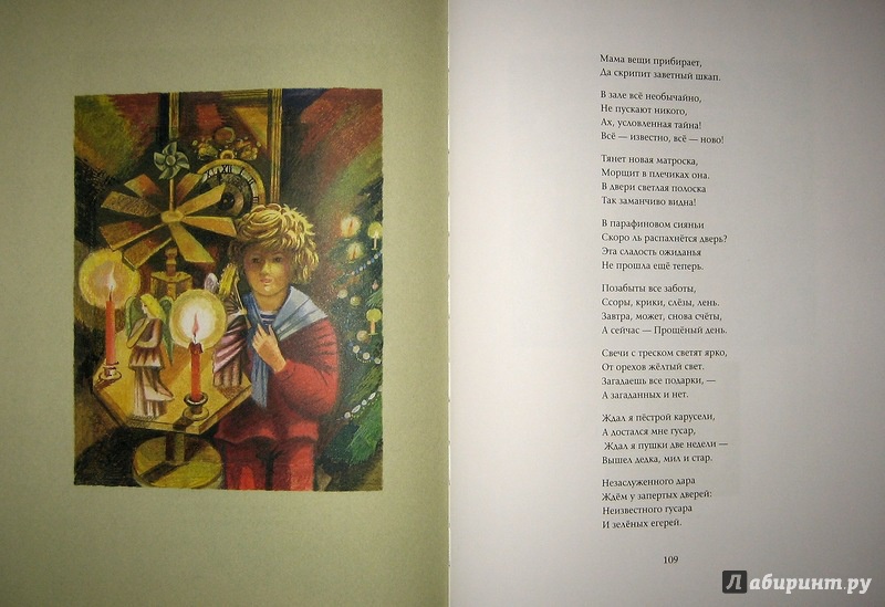 Иллюстрация 62 из 74 для Рождественские истории | Лабиринт - книги. Источник: Трухина Ирина