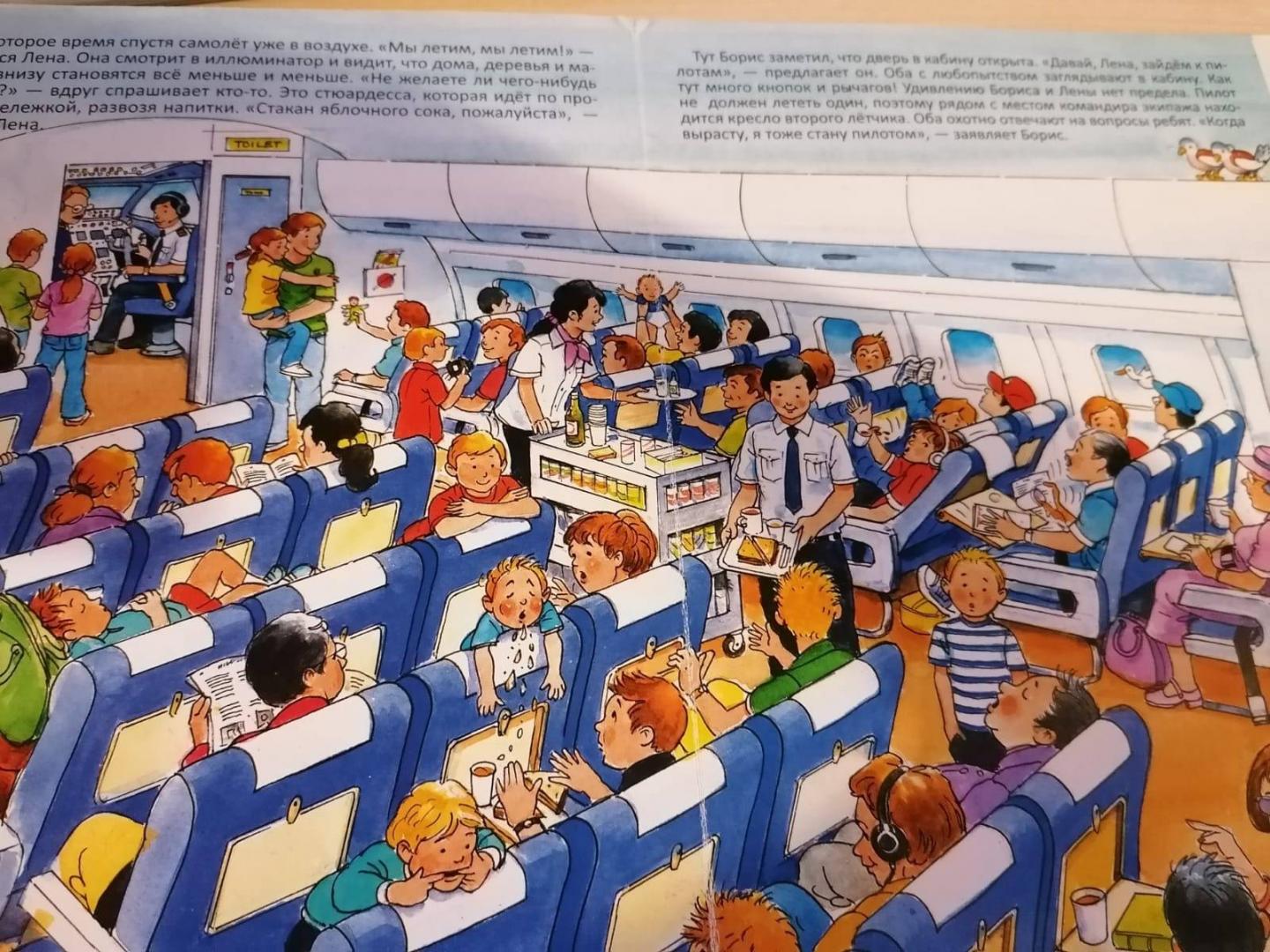 Иллюстрация 42 из 42 для В аэропорту и в самолете | Лабиринт - книги. Источник: Наталочка