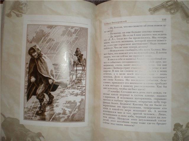 Иллюстрация 6 из 32 для Возвращение Шерлока Холмса (Золото) - Артур Дойл | Лабиринт - книги. Источник: Гостья