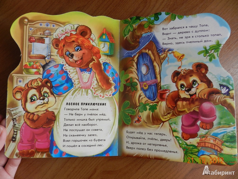 Иллюстрация 4 из 8 для Про медвежонка Топу - Е. Новицкий | Лабиринт - книги. Источник: NikoraE