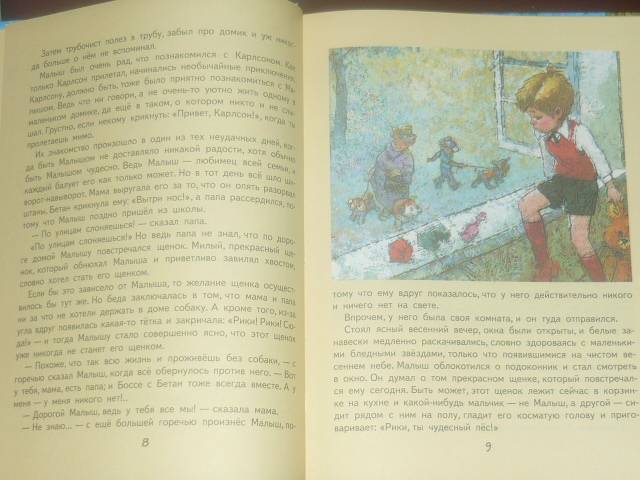 Иллюстрация 99 из 133 для Малыш и Карлсон, который живет на крыше - Астрид Линдгрен | Лабиринт - книги. Источник: Ромашка:-)