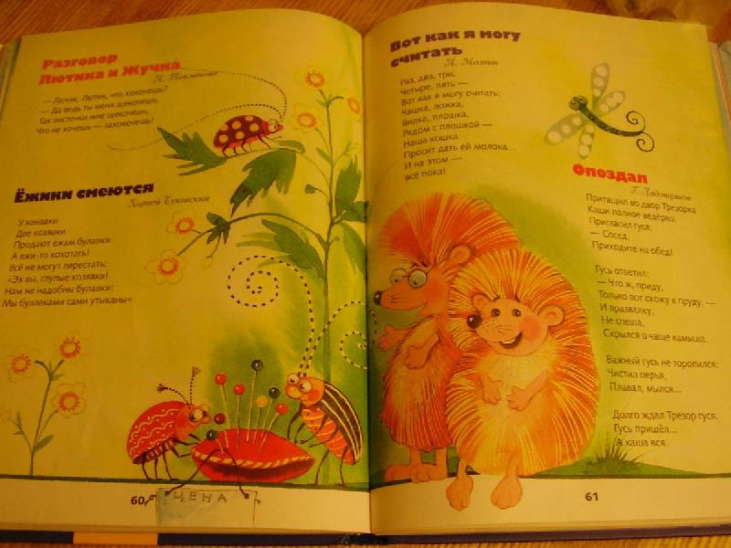 Иллюстрация 33 из 36 для Читаем малышам от 3 до 5 лет | Лабиринт - книги. Источник: Sherwud Elena