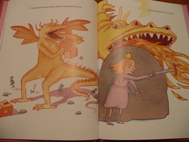 Иллюстрация 10 из 13 для Так поступают принцессы - Пер Густавсон | Лабиринт - книги. Источник: КалинаМалина