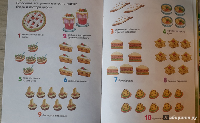 Иллюстрация 24 из 24 для Ужин матушки Зайчихи: учимся считать. Развивающая книжка-игрушка | Лабиринт - книги. Источник: Лиса