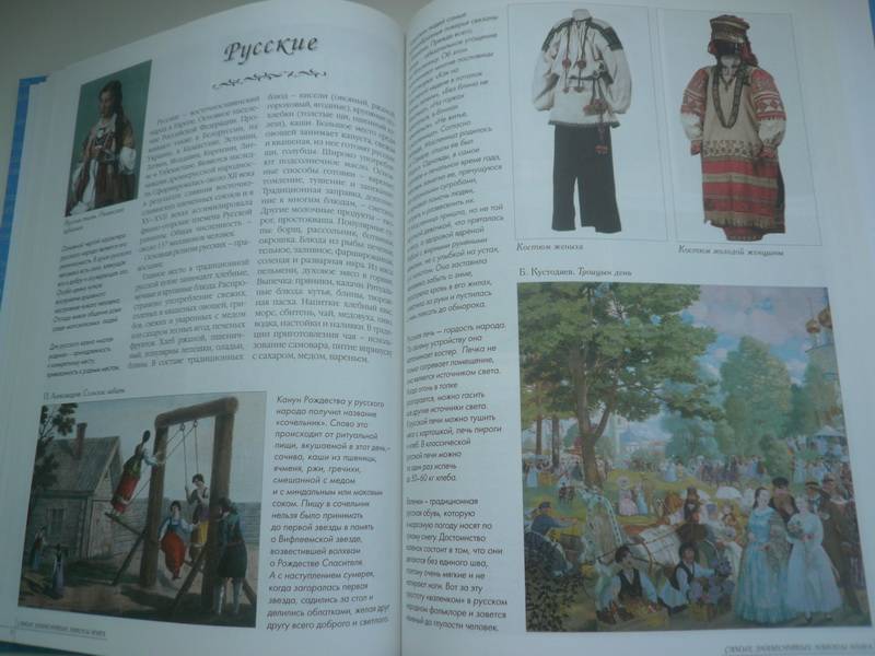 Иллюстрация 12 из 14 для Самые знаменитые народы мира | Лабиринт - книги. Источник: Nadezhda_S