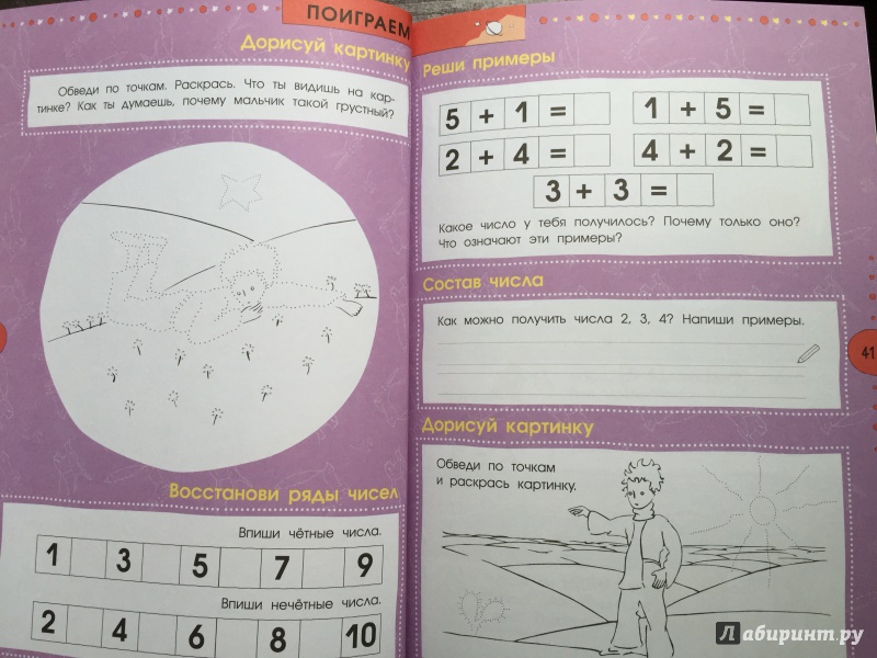 Иллюстрация 10 из 12 для Цифры и счёт | Лабиринт - книги. Источник: Абра-кадабра