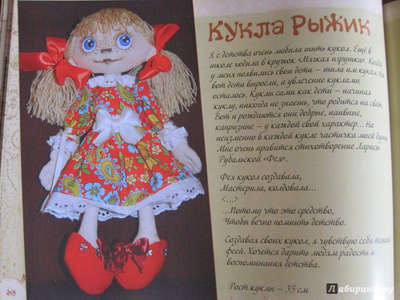 Говорящая кукла слова. Тряпичная кукла книга. Сказки старой тряпичной куклы. Презентация Волшебный мир тряпичной куклы из ткани.