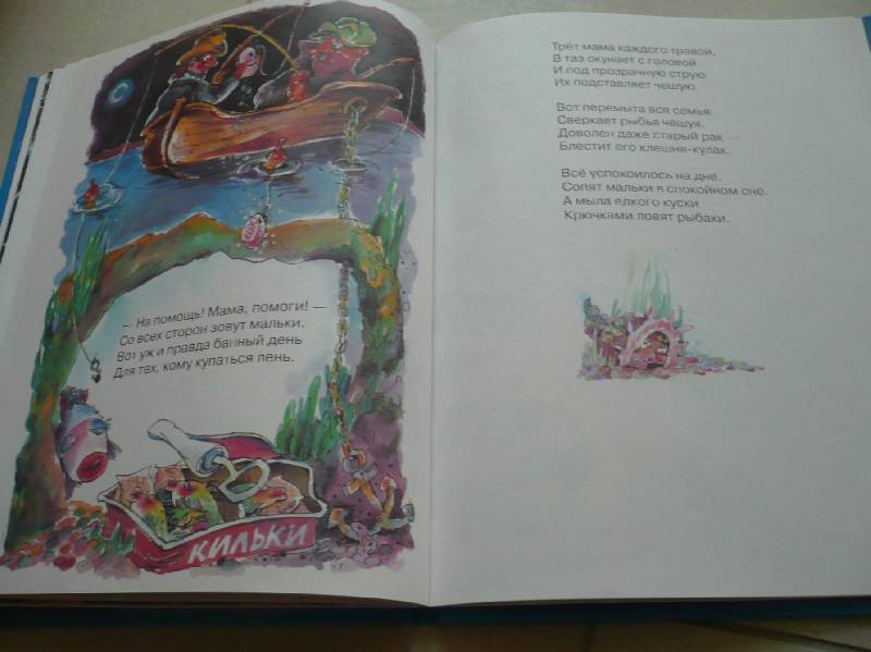 Иллюстрация 5 из 6 для Веселые стихи для детского сада - Татьяна Бокова | Лабиринт - книги. Источник: Домбиблиотека