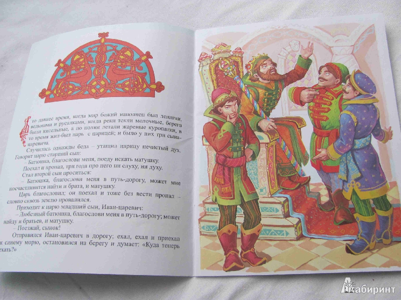 Иллюстрация 5 из 14 для Три царства - Медное, Серебряное и Золотое | Лабиринт - книги. Источник: SaDacO