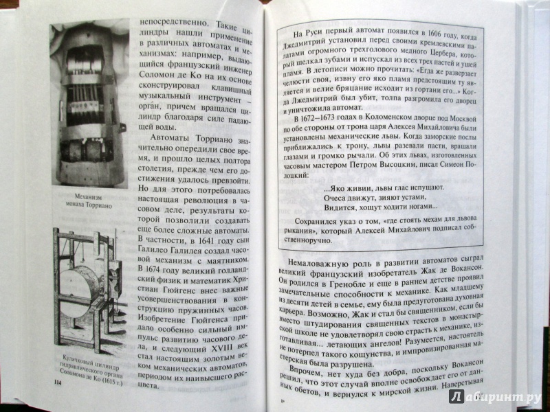 Иллюстрация 6 из 11 для Удивительная история информатики и автоматики - Валерий Шилов | Лабиринт - книги. Источник: Зеленая шляпа