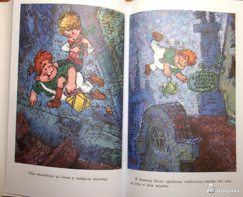 Иллюстрация 11 из 42 для Малыш и Карлсон, который живет на крыше - Астрид Линдгрен | Лабиринт - книги. Источник: Chochara