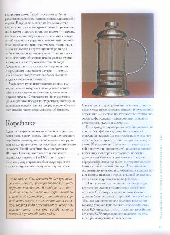 Иллюстрация 15 из 31 для Кофе - аромат дома - Владимир Ходоров | Лабиринт - книги. Источник: фиалка