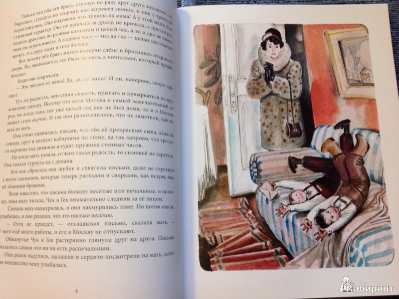 Иллюстрация 11 из 67 для Чук и Гек - Аркадий Гайдар | Лабиринт - книги. Источник: ELOIZA