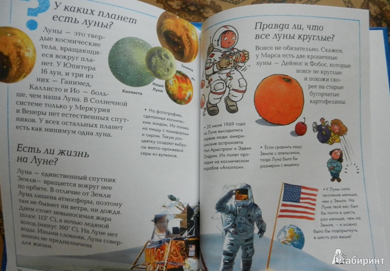 Иллюстрация 9 из 15 для Космос | Лабиринт - книги. Источник: ИринаС