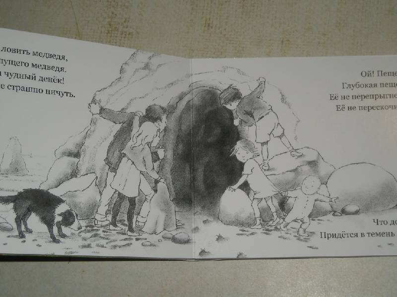 Иллюстрация 50 из 74 для Идем ловить медведя - Розен, Оксенбери | Лабиринт - книги. Источник: Мартынова  Анна Владимировна